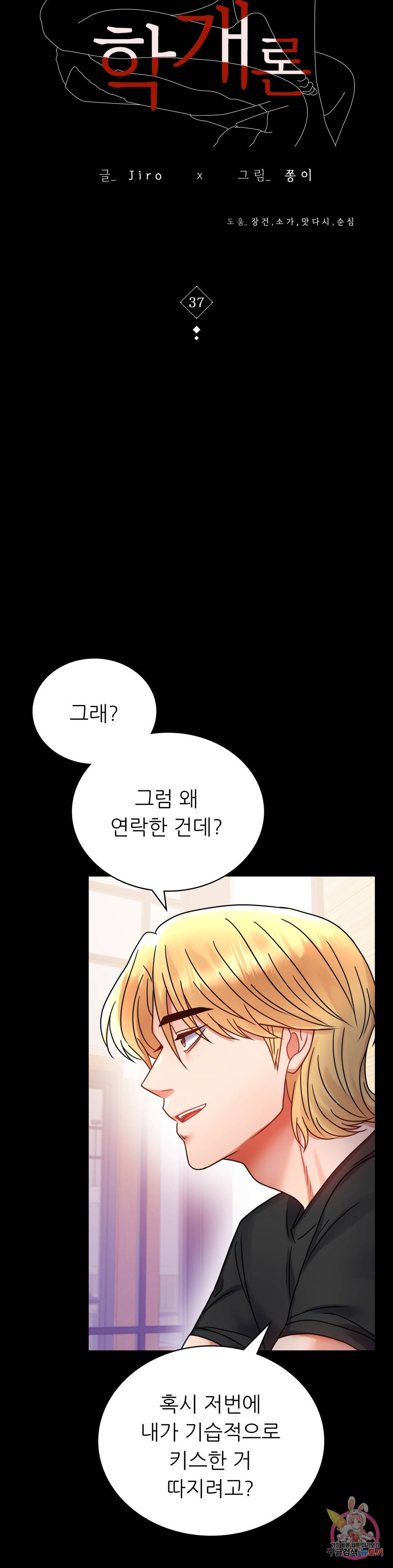 불륜학개론 37화 4