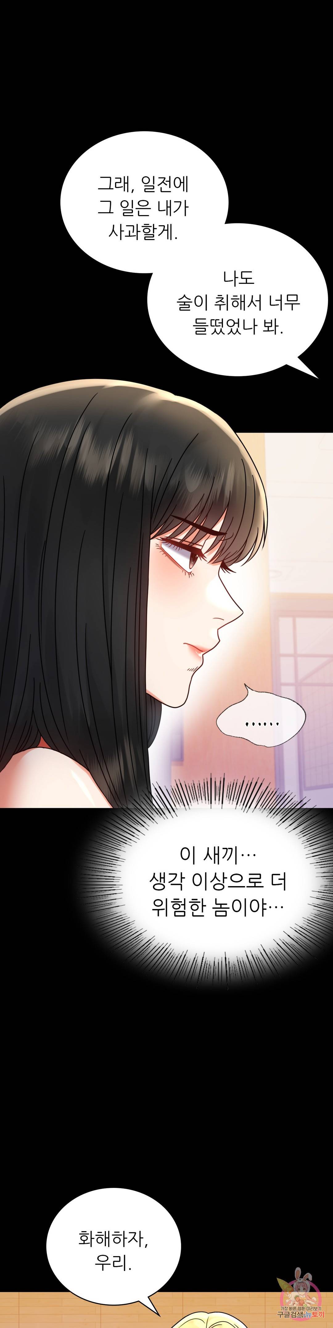 불륜학개론 37화 5