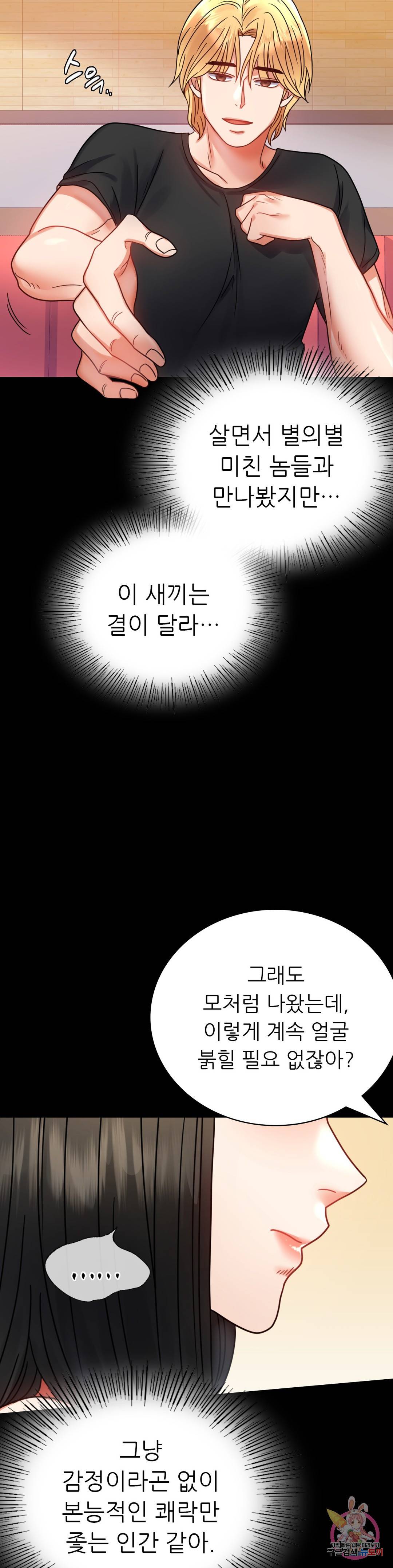 불륜학개론 37화 6