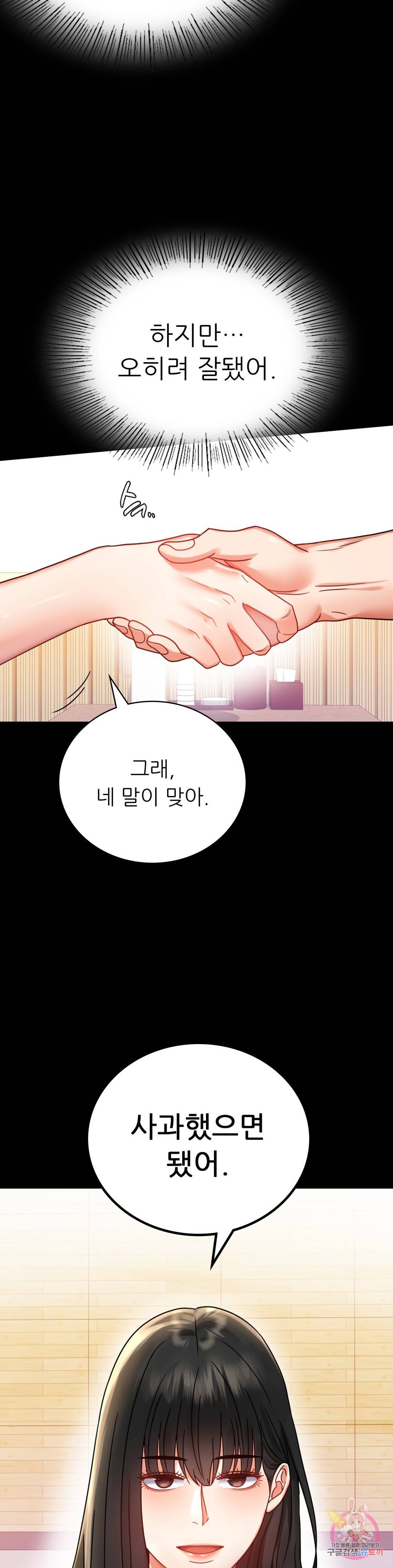 불륜학개론 37화 7