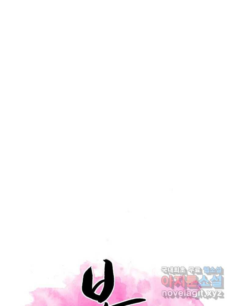 봄을 그린 화원 18화 1