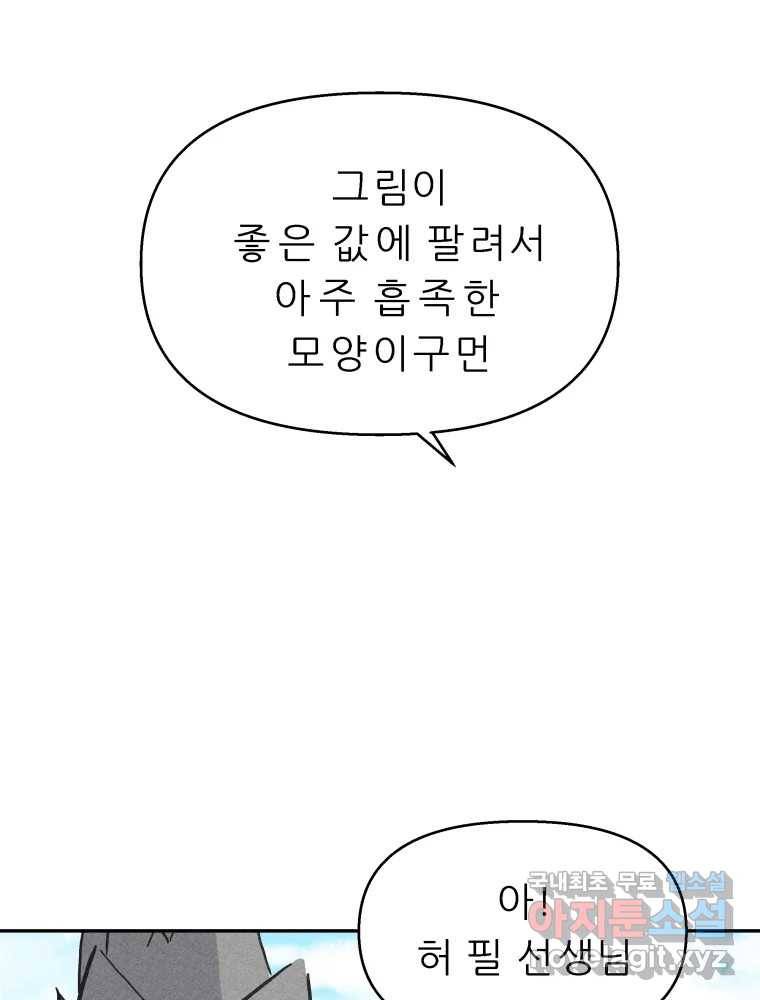 봄을 그린 화원 18화 5