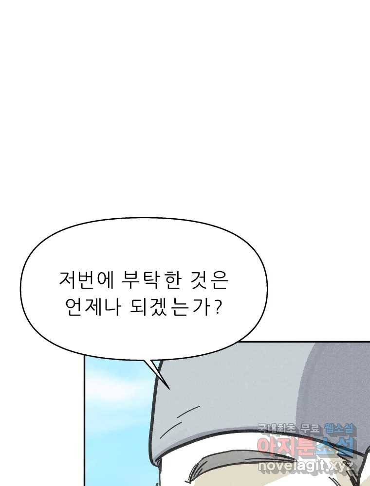 봄을 그린 화원 18화 7