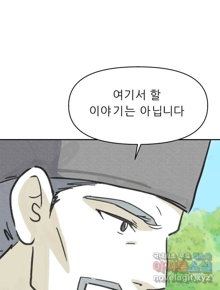 봄을 그린 화원 18화 9