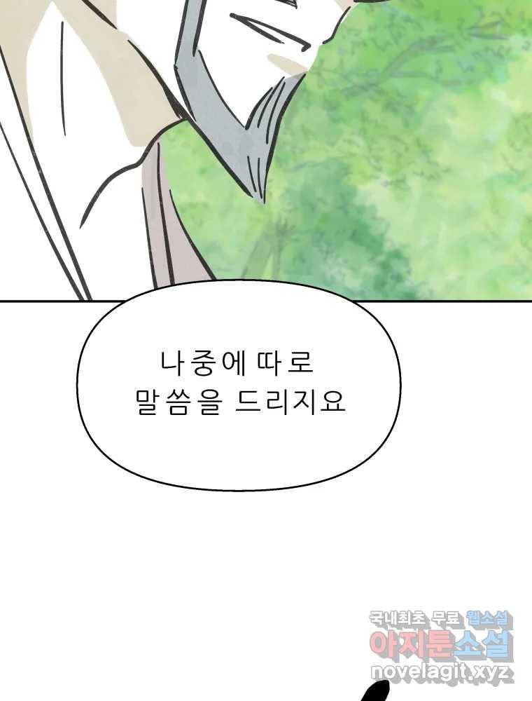 봄을 그린 화원 18화 10