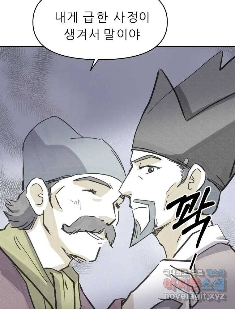 봄을 그린 화원 18화 14
