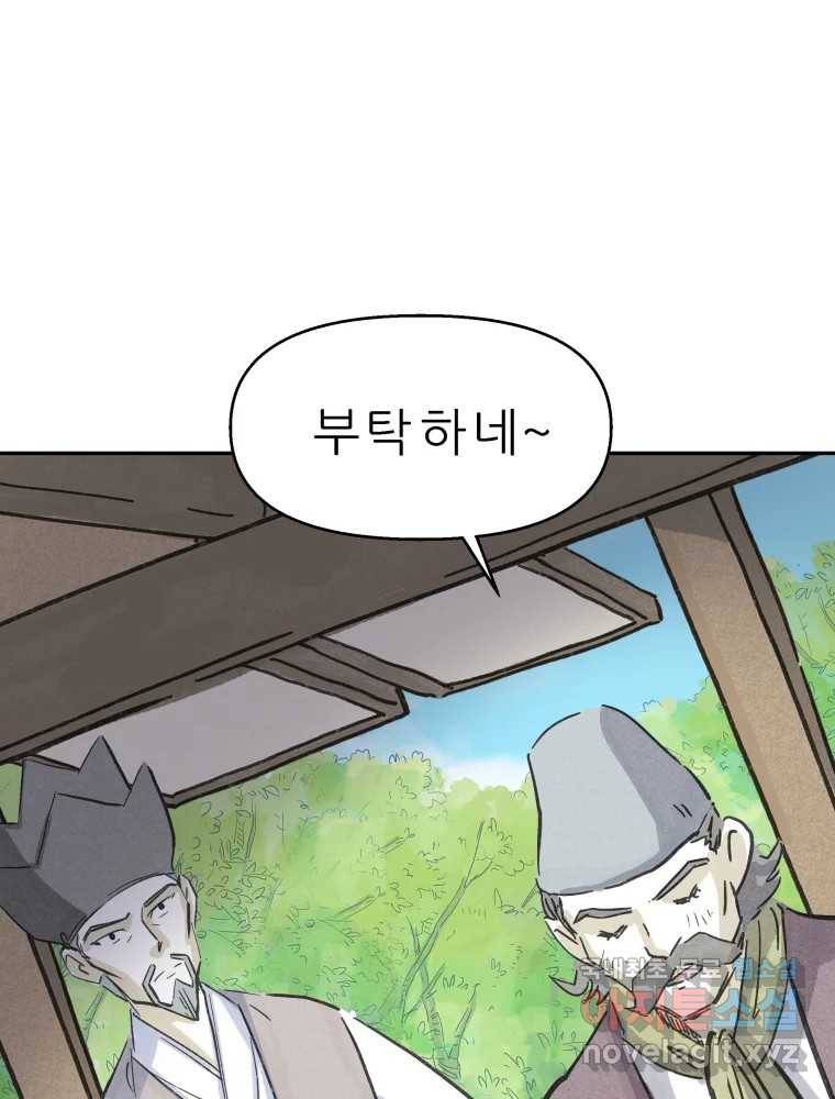 봄을 그린 화원 18화 16