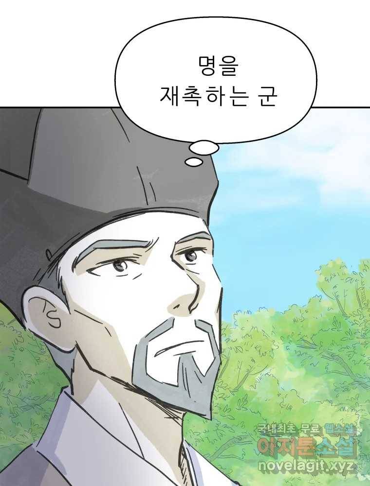 봄을 그린 화원 18화 18