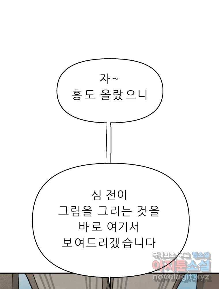 봄을 그린 화원 18화 21