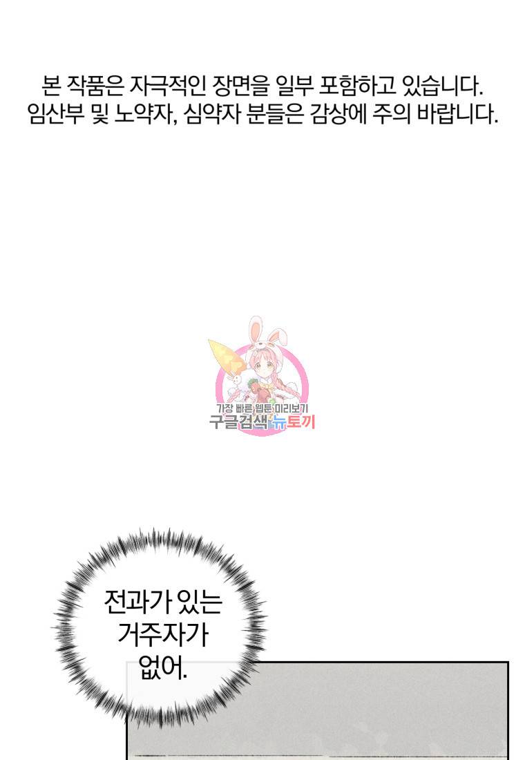 살인마의 인터뷰 14화 1