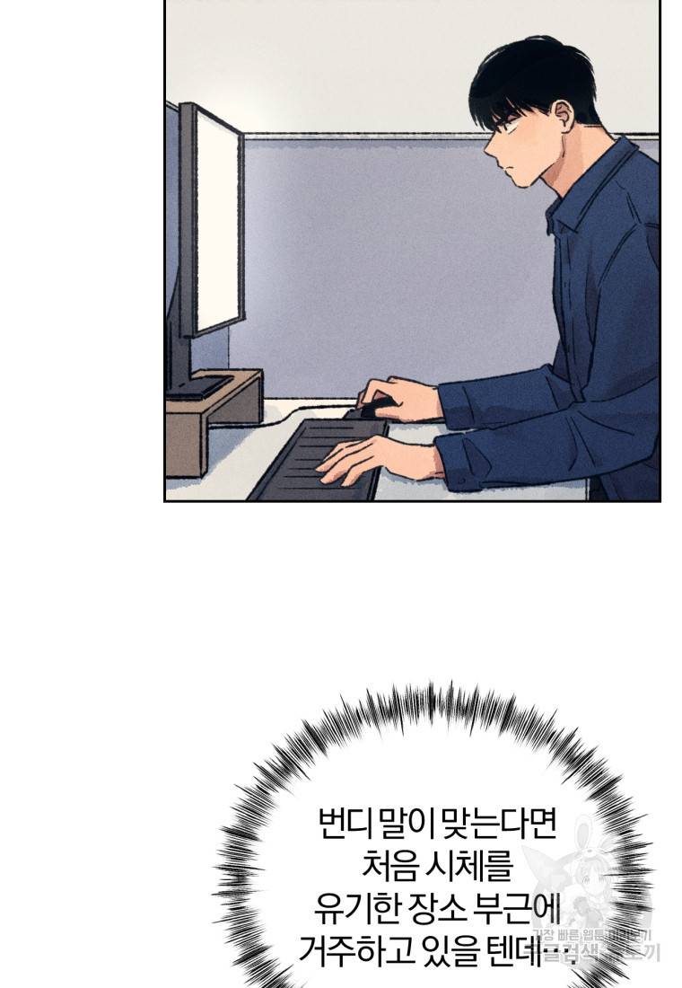 살인마의 인터뷰 14화 2