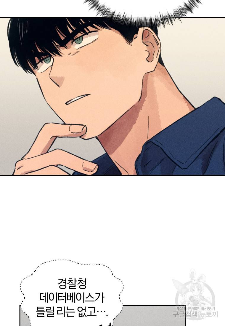 살인마의 인터뷰 14화 3