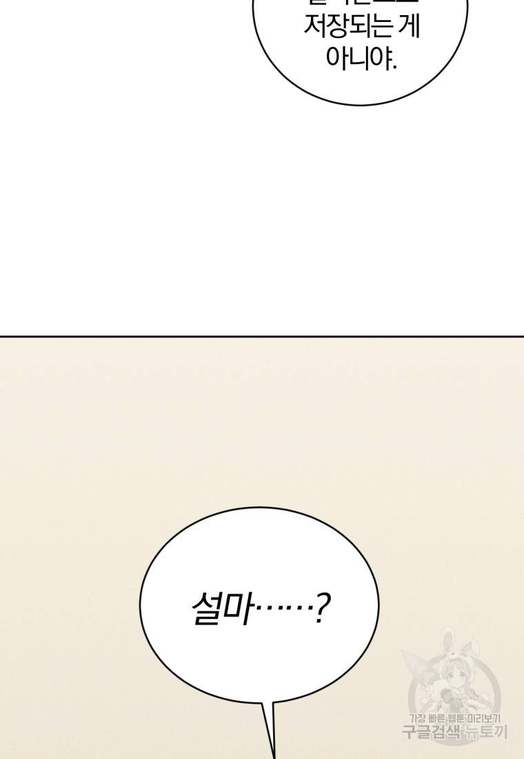 살인마의 인터뷰 14화 7