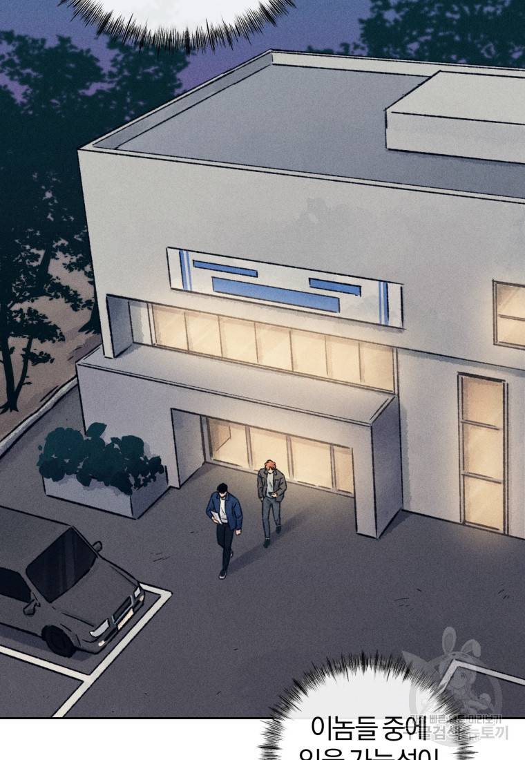 살인마의 인터뷰 14화 10