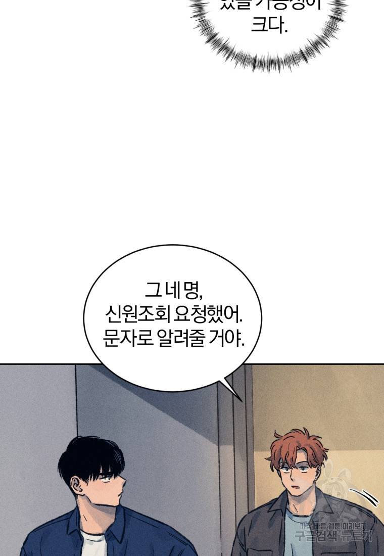 살인마의 인터뷰 14화 11