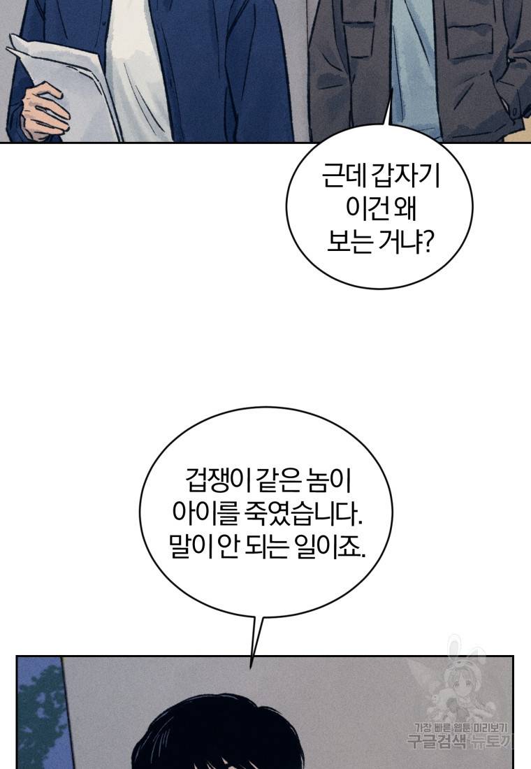 살인마의 인터뷰 14화 12