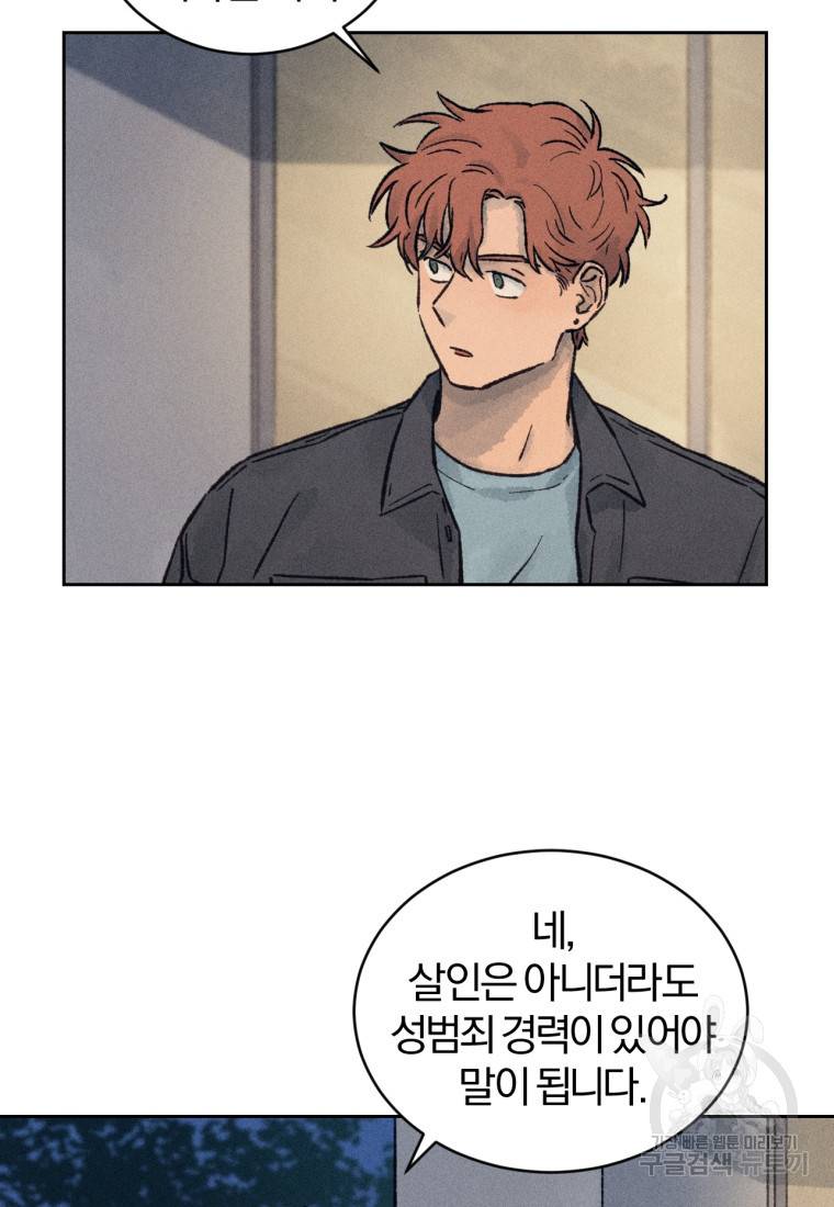살인마의 인터뷰 14화 14