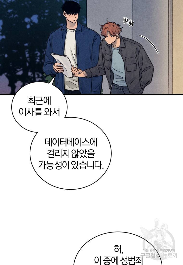 살인마의 인터뷰 14화 15