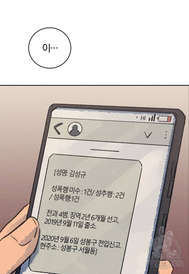 살인마의 인터뷰 14화 19