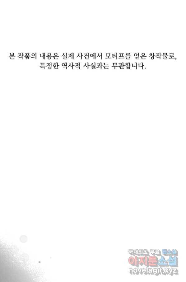 렐름 오브 퀸 -여왕의 영역- 32화 1