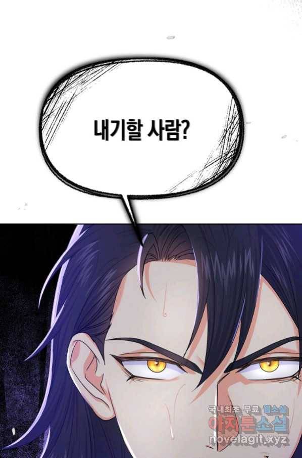 렐름 오브 퀸 -여왕의 영역- 32화 4