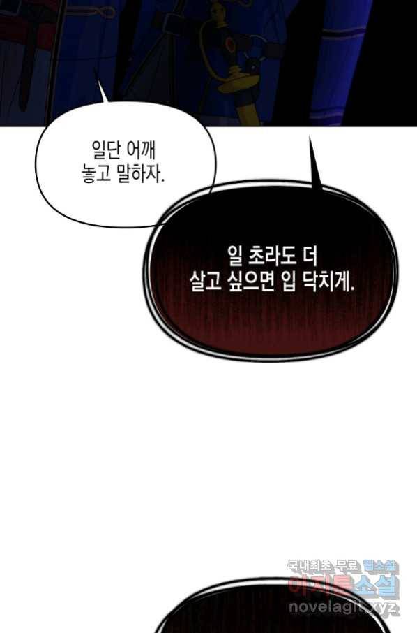 렐름 오브 퀸 -여왕의 영역- 32화 10