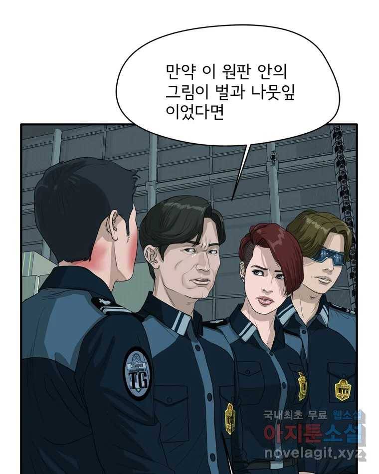 고스트 터미널 15화 9