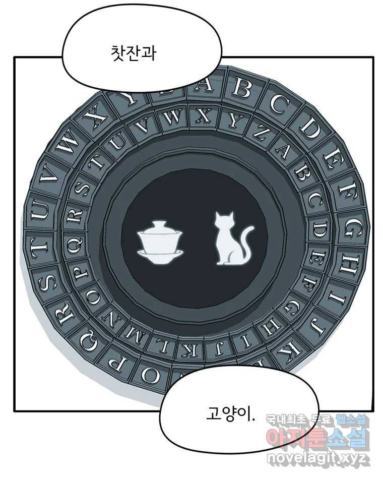 고스트 터미널 15화 13