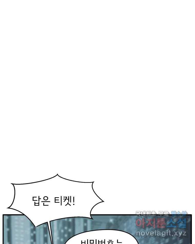 고스트 터미널 15화 14