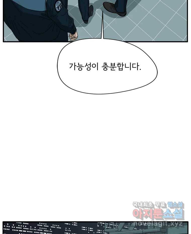 고스트 터미널 15화 18
