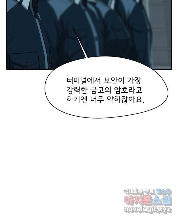 고스트 터미널 15화 23
