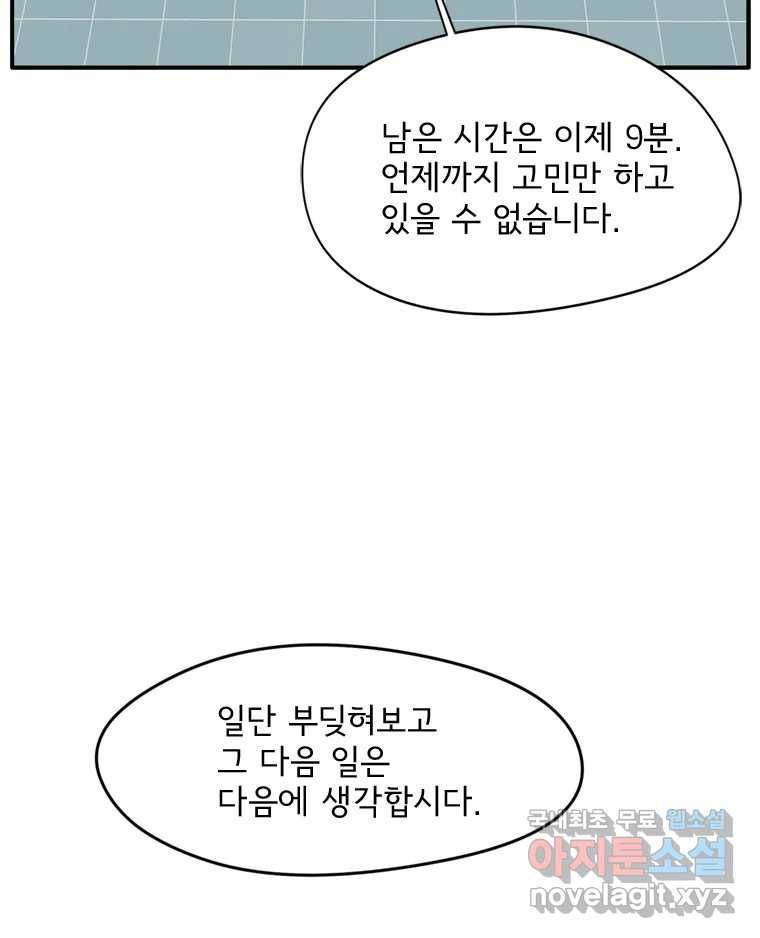 고스트 터미널 15화 30