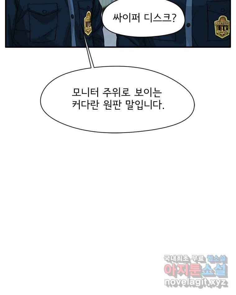 고스트 터미널 15화 34