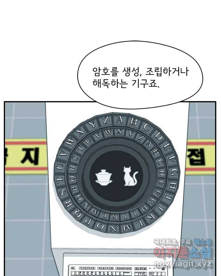 고스트 터미널 15화 35