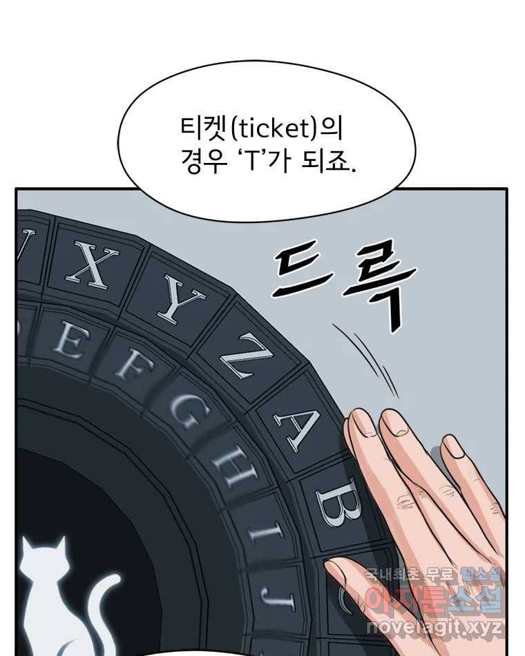 고스트 터미널 15화 37