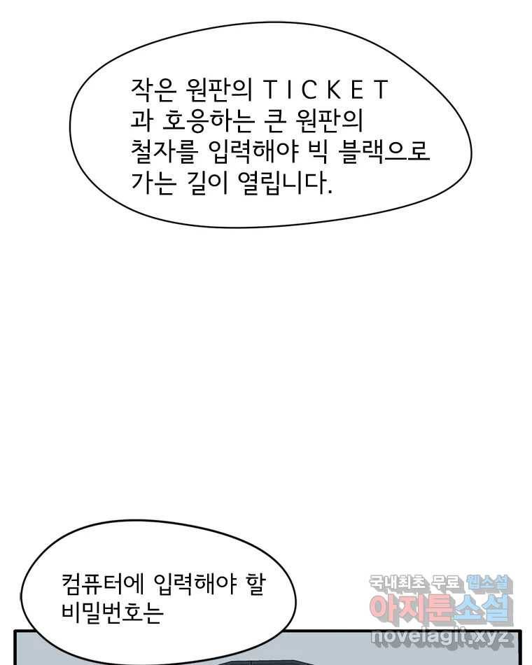고스트 터미널 15화 39