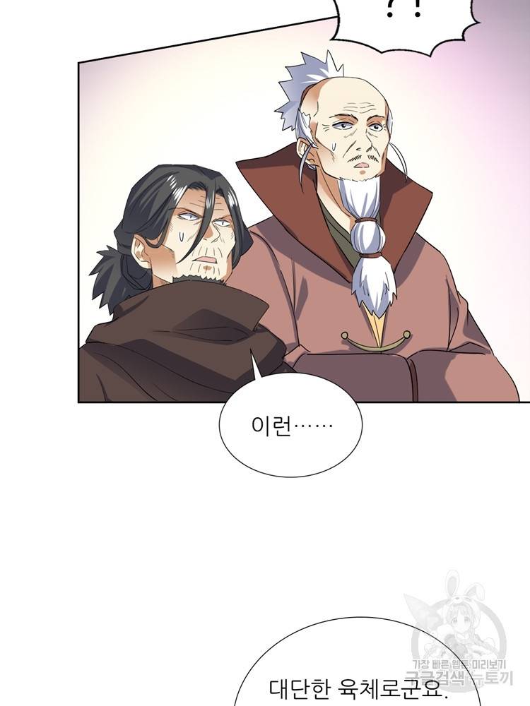 혈맥신공 102화 3