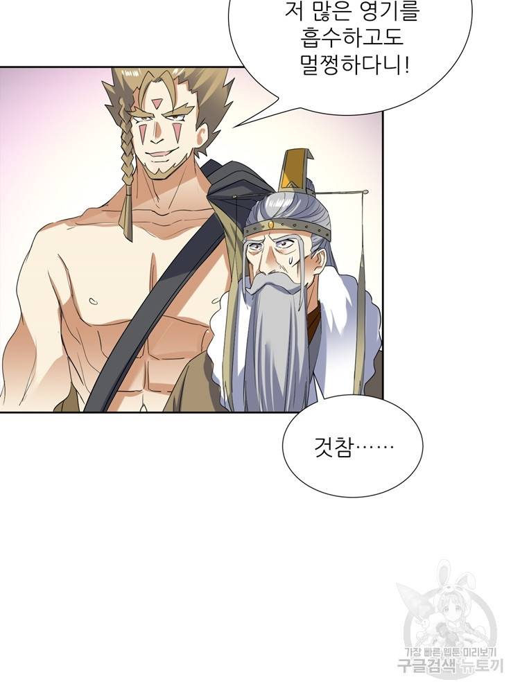 혈맥신공 102화 4