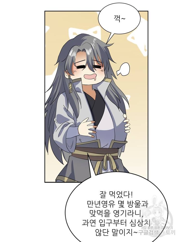 혈맥신공 102화 5