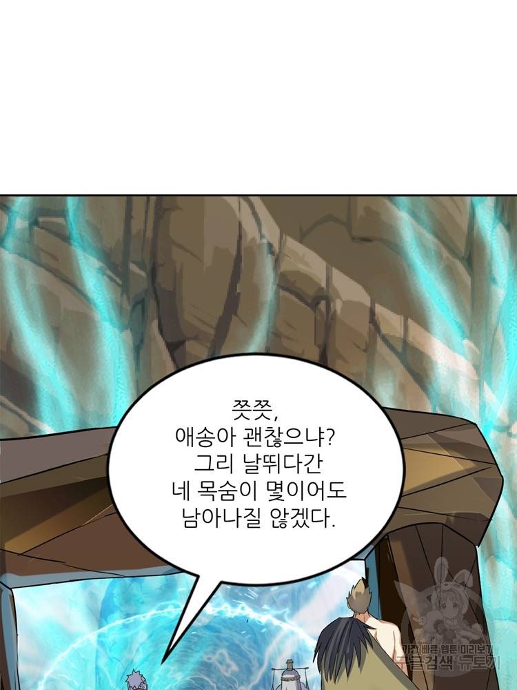 혈맥신공 102화 9