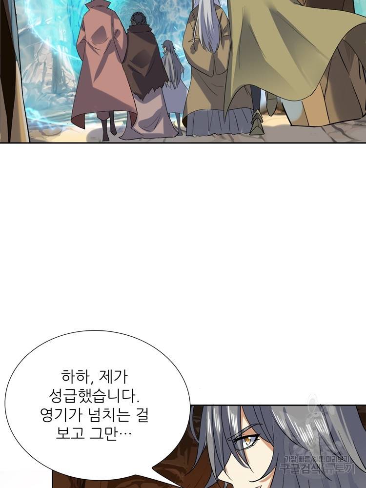 혈맥신공 102화 10