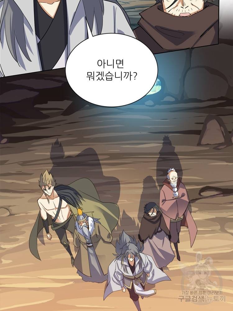 혈맥신공 102화 12