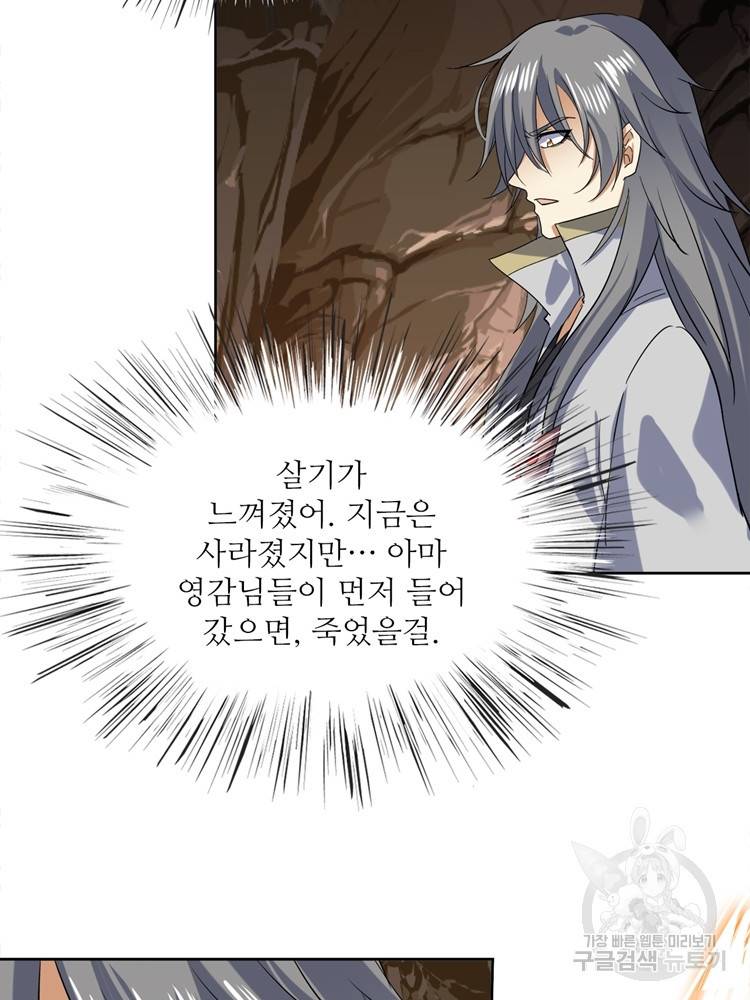 혈맥신공 102화 14