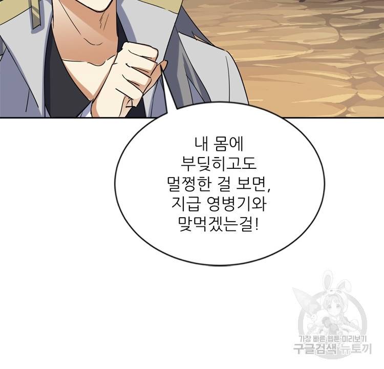 혈맥신공 102화 20