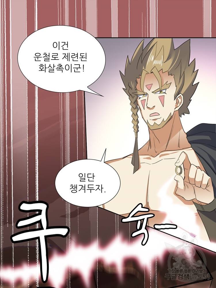 혈맥신공 102화 21