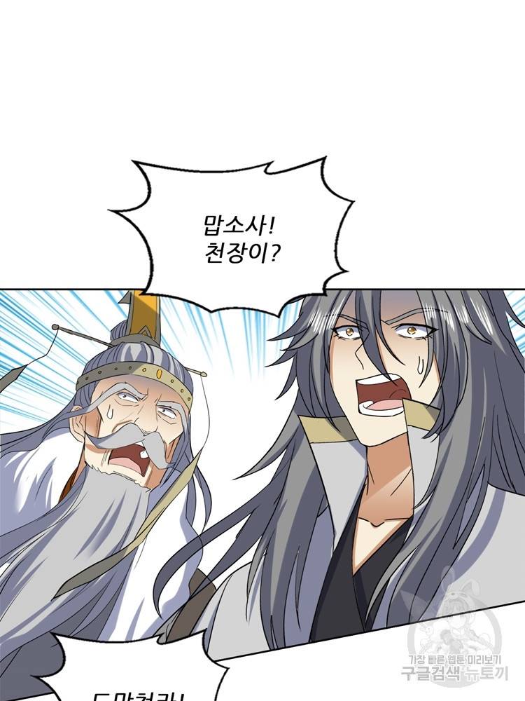 혈맥신공 102화 23