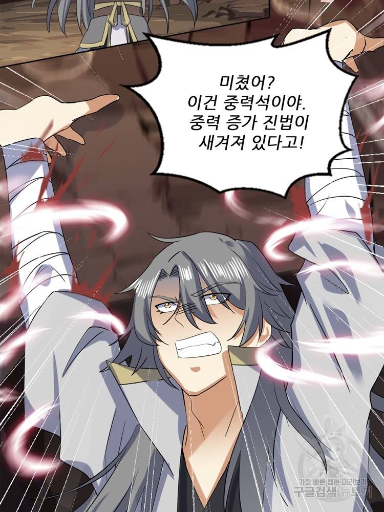 혈맥신공 102화 29
