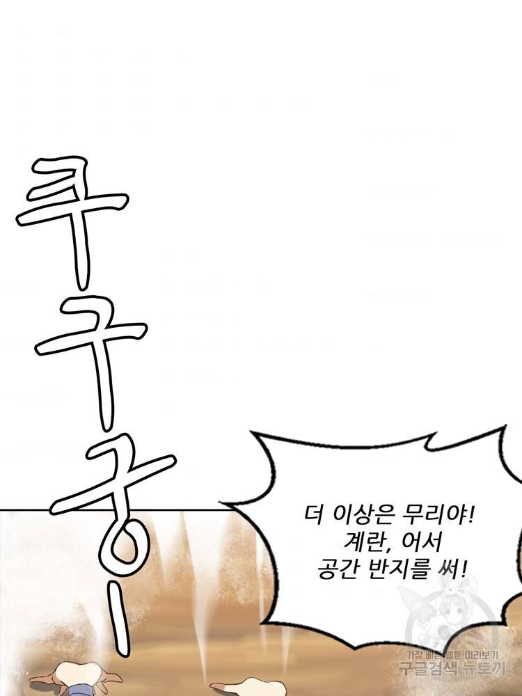 혈맥신공 102화 31
