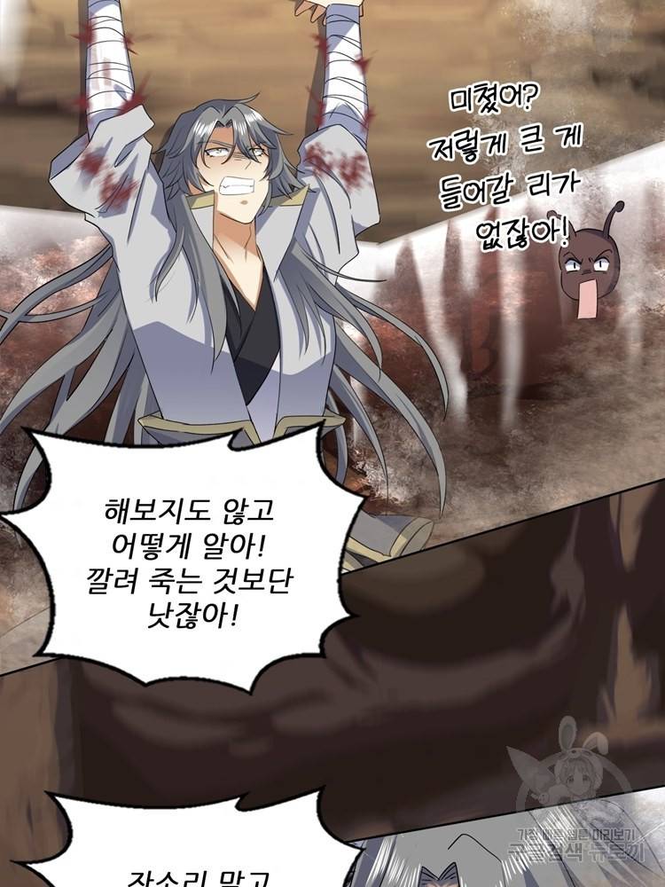 혈맥신공 102화 32