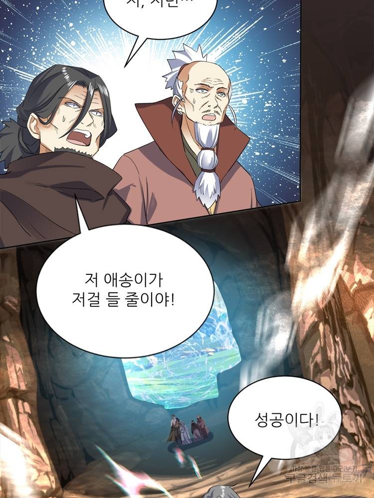 혈맥신공 102화 35